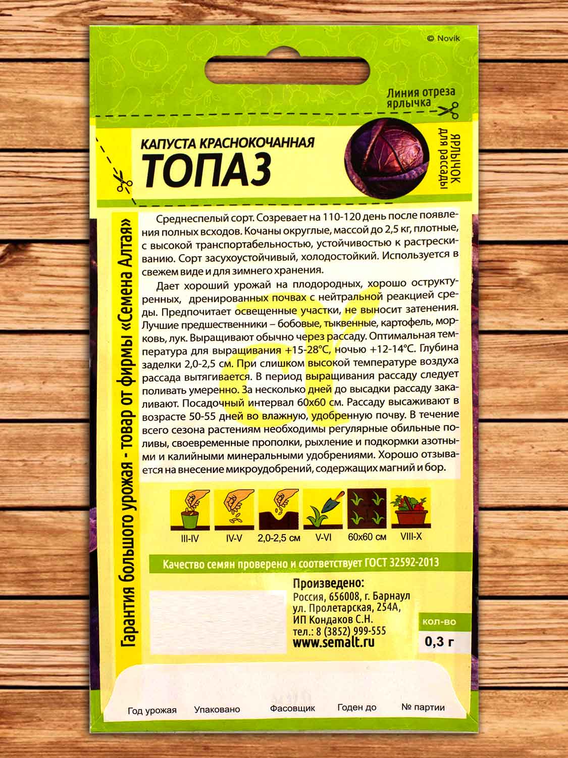 Капуста Топаз краснокочанная 0,3 гр.