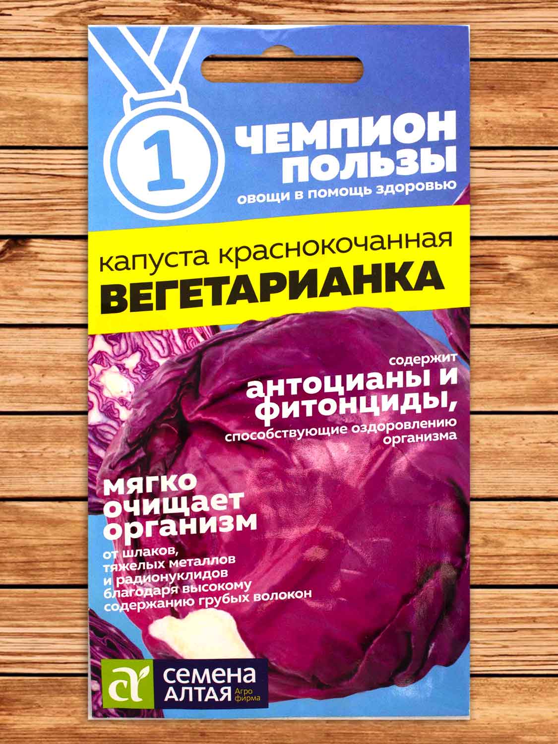 Капуста Вегетарианка краснокочанная 0,3 гр. серия Чемпион пользы !