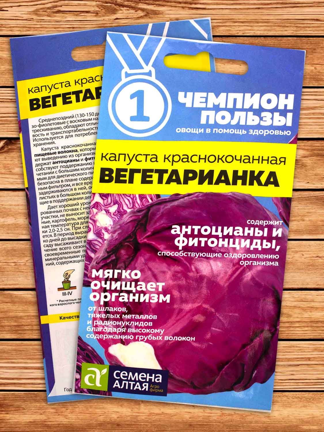 Капуста Вегетарианка краснокочанная 0,3 гр. серия Чемпион пользы !