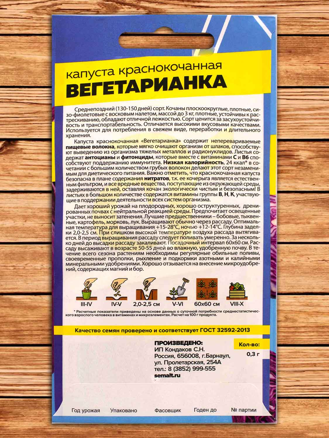 Капуста Вегетарианка краснокочанная 0,3 гр. серия Чемпион пользы !
