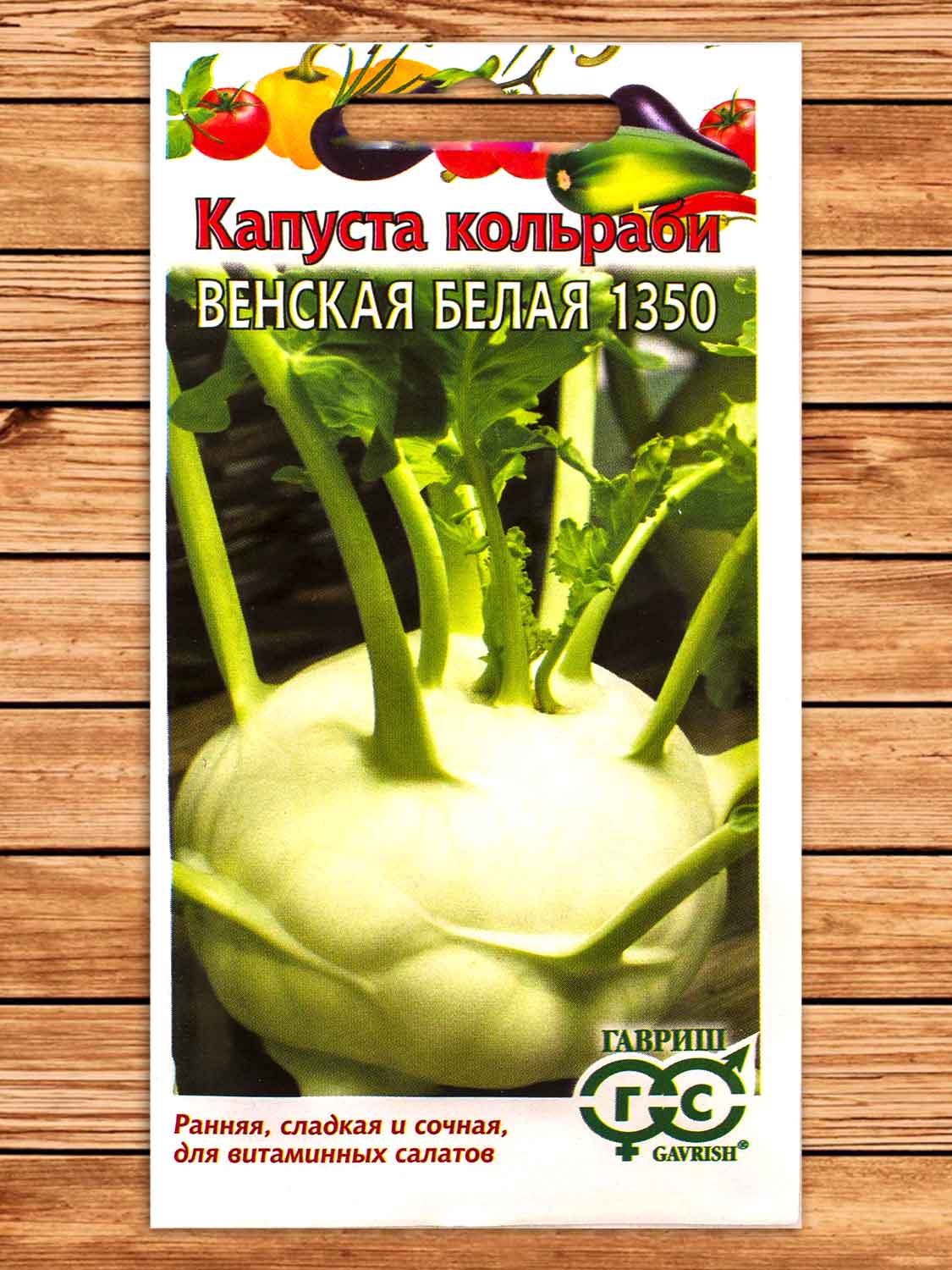 Капуста Венская Белая 1350 кольраби 0,5 гр.