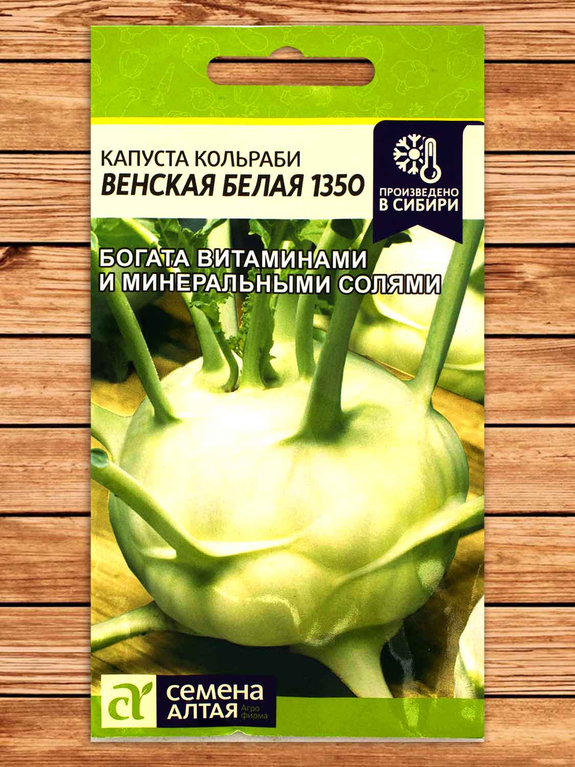 Капуста Венская Белая 1350 кольраби 0,3 гр.