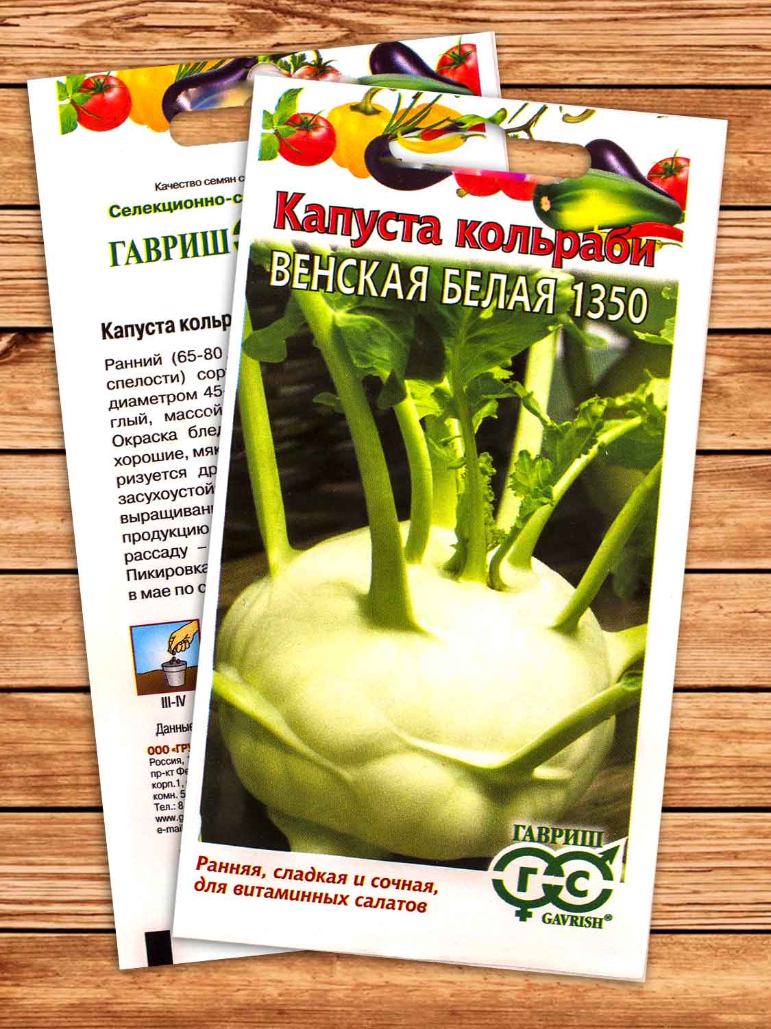 Капуста Венская Белая 1350 кольраби 0,5 гр.