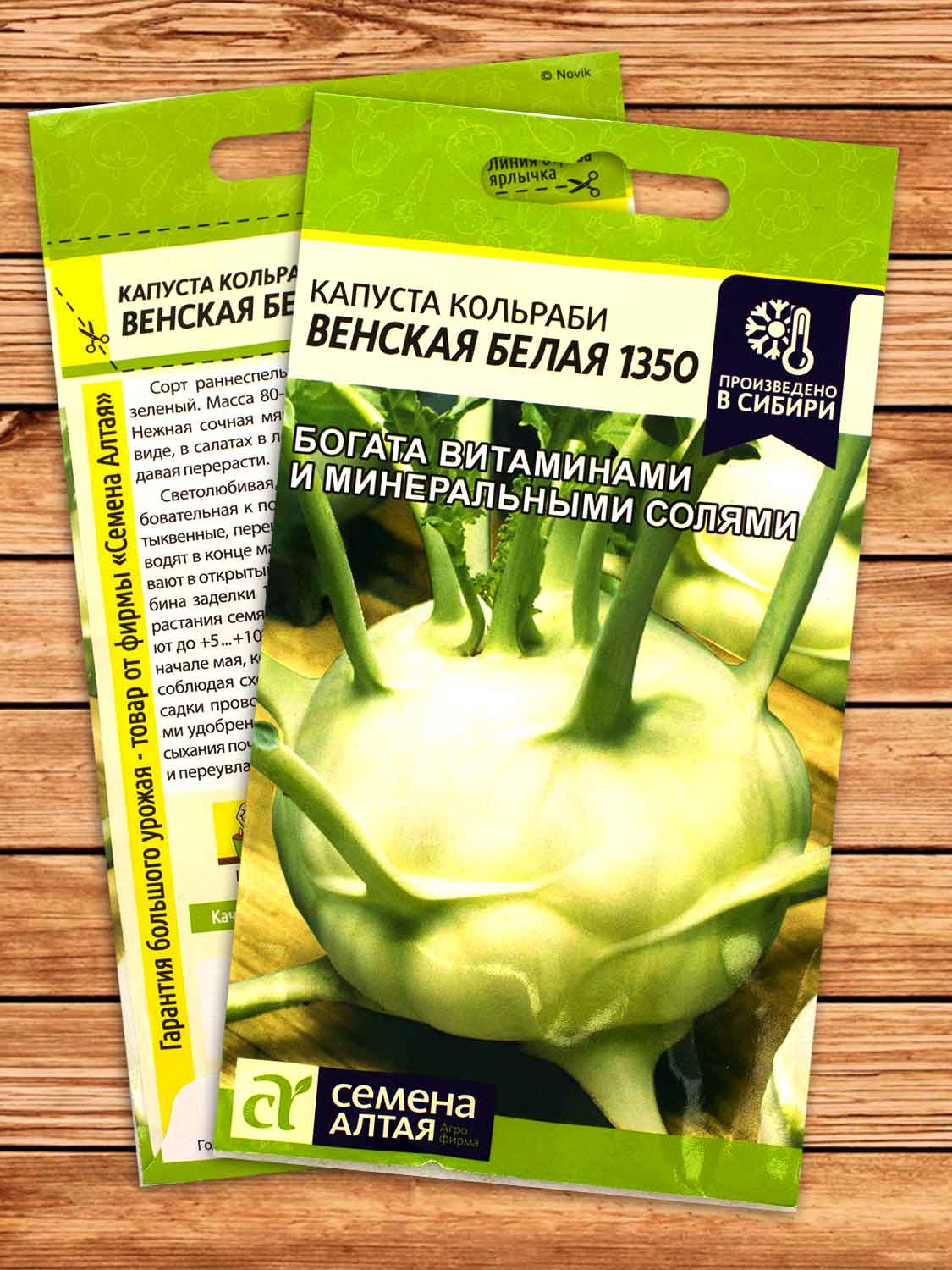 Капуста Венская Белая 1350 кольраби 0,3 гр.