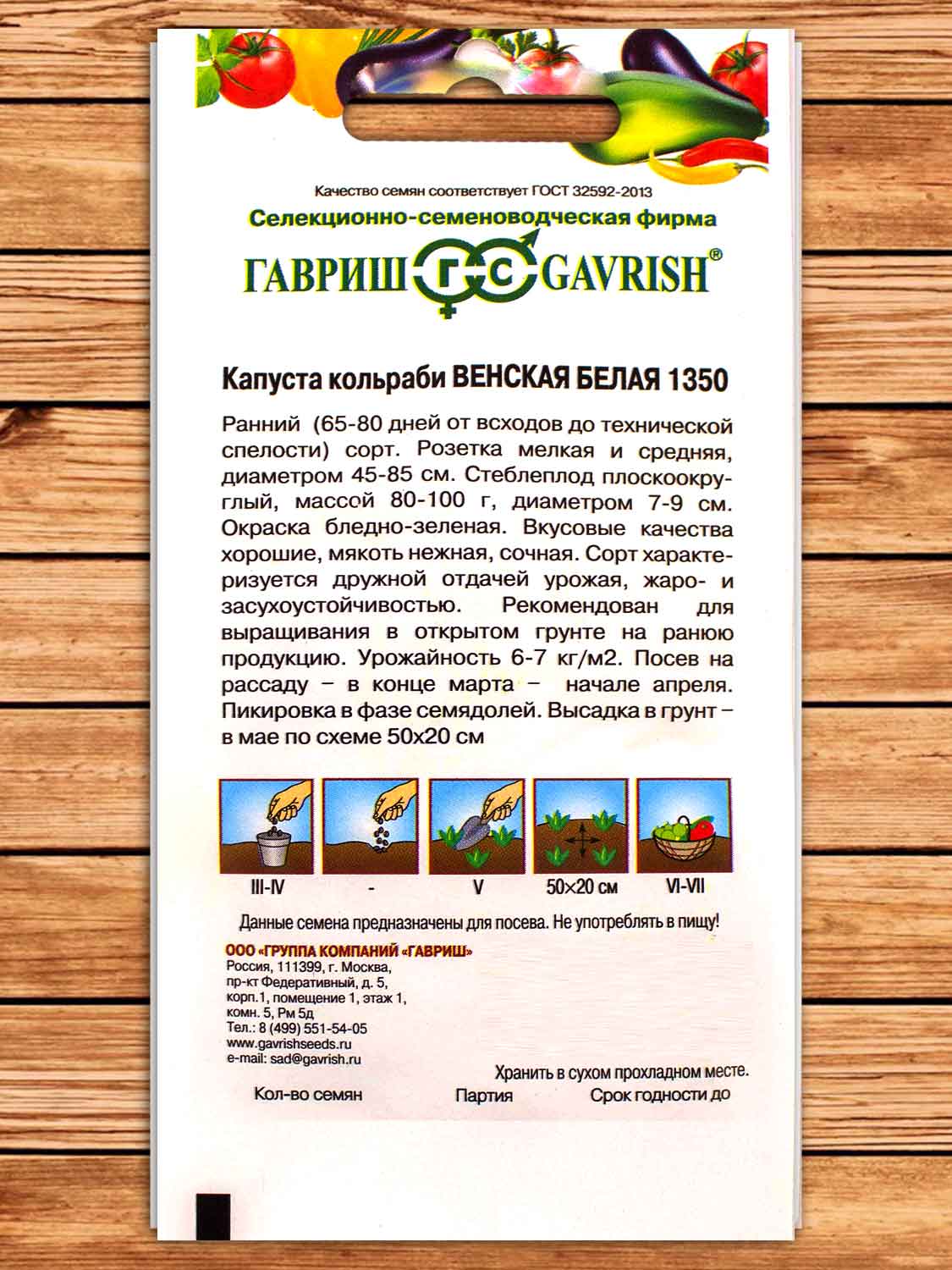 Капуста Венская Белая 1350 кольраби 0,5 гр.