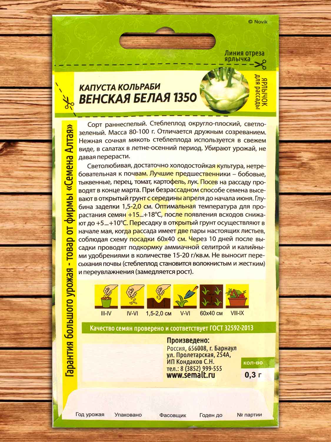 Капуста Венская Белая 1350 кольраби 0,3 гр.