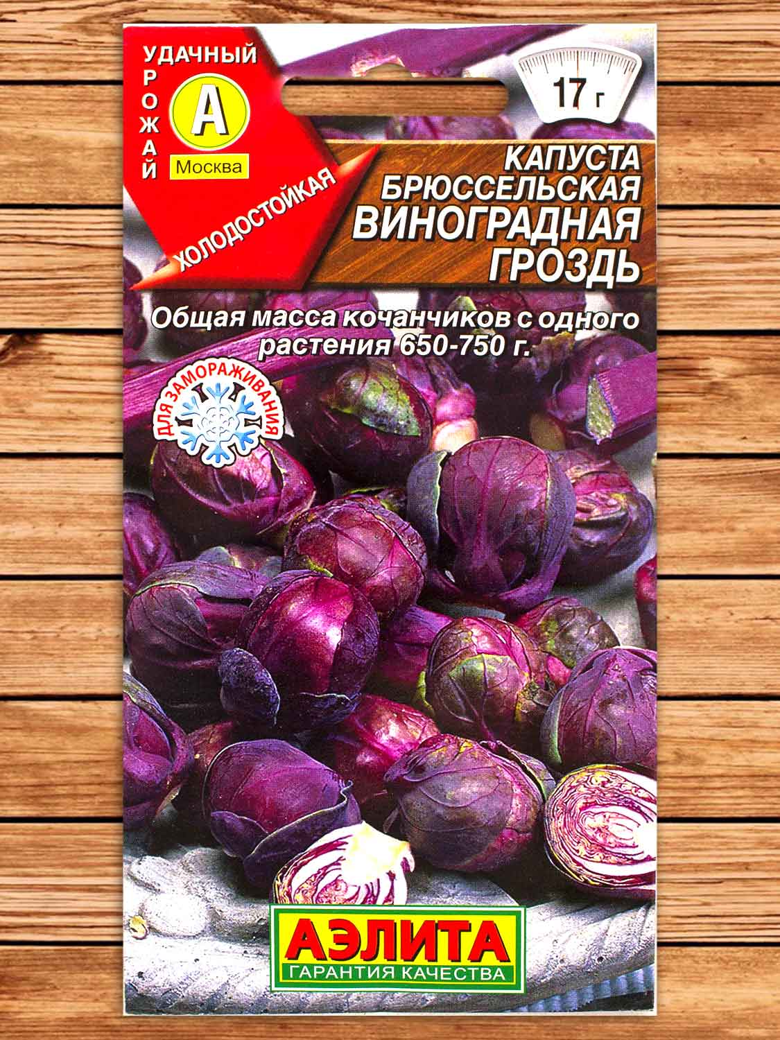 Капуста Виноградная Гроздь брюссельская 0,1 гр.