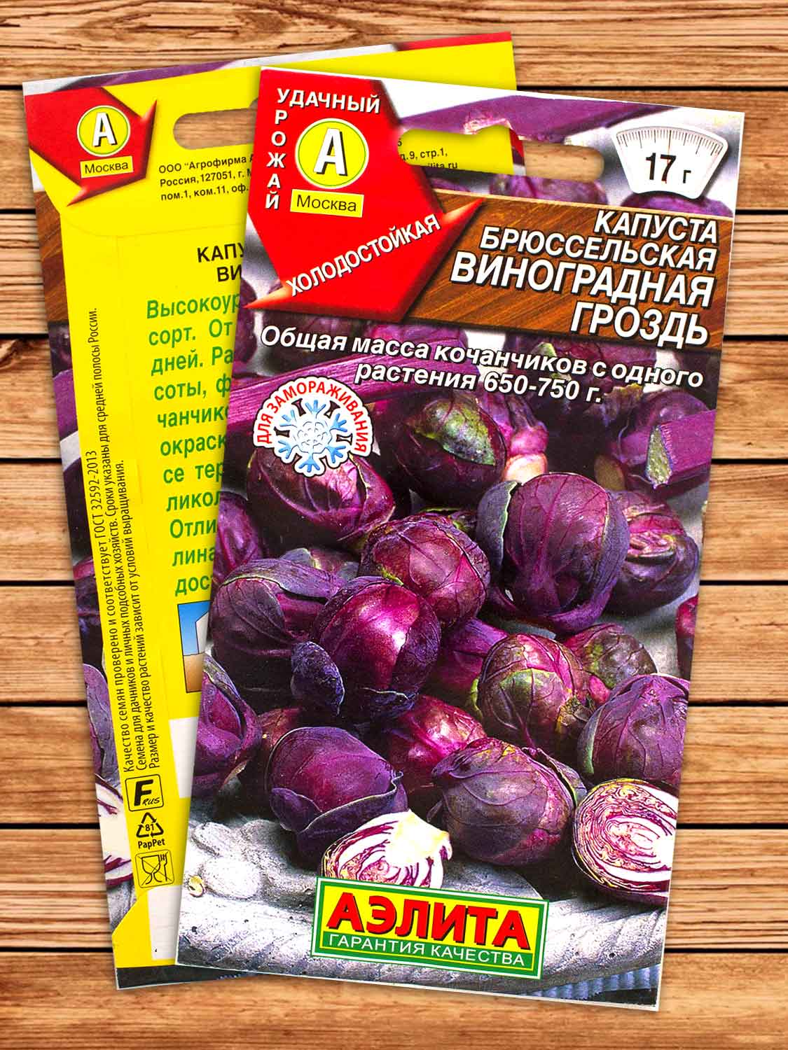 Капуста Виноградная Гроздь брюссельская 0,1 гр.