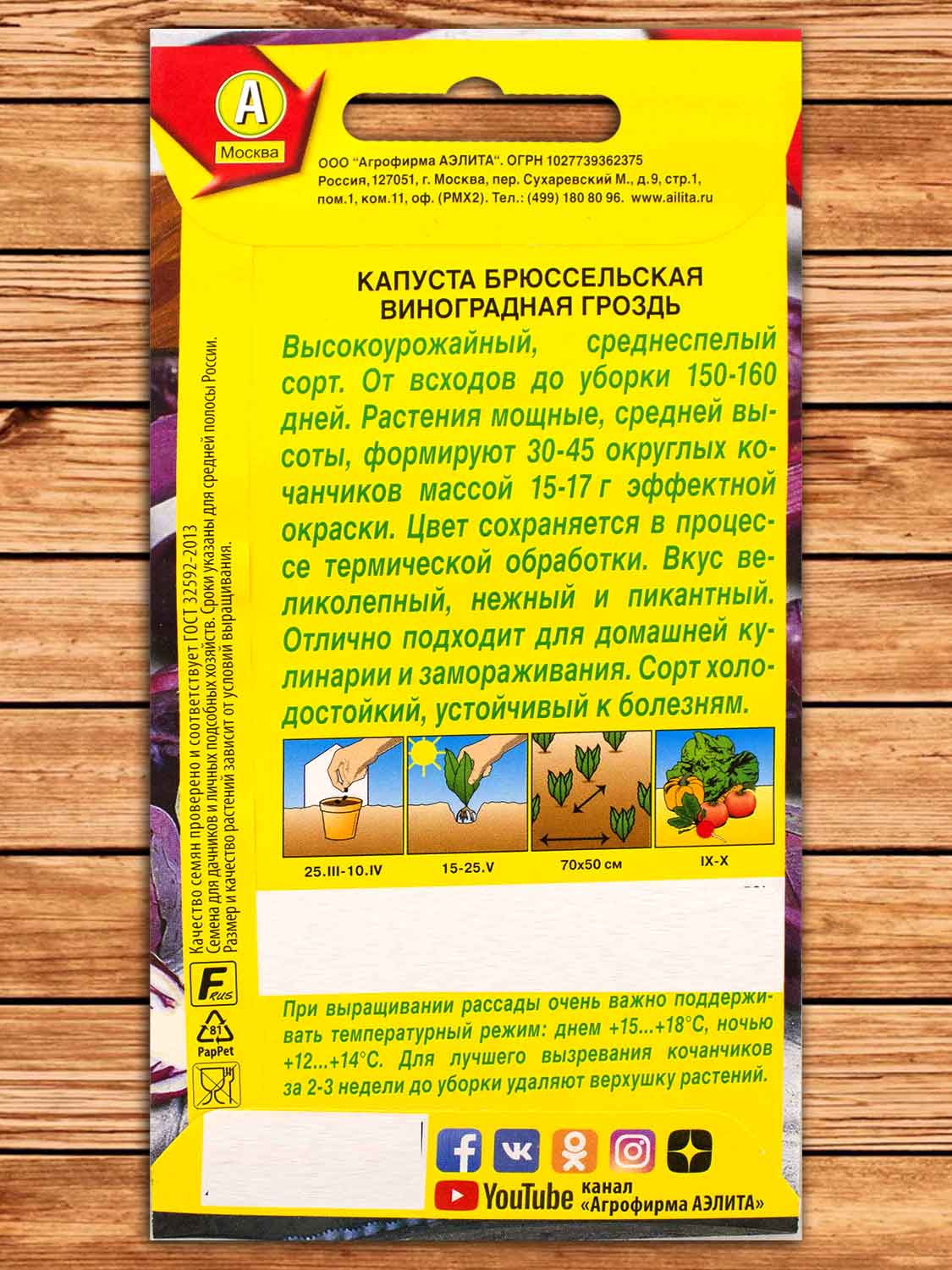 Капуста Виноградная Гроздь брюссельская 0,1 гр.