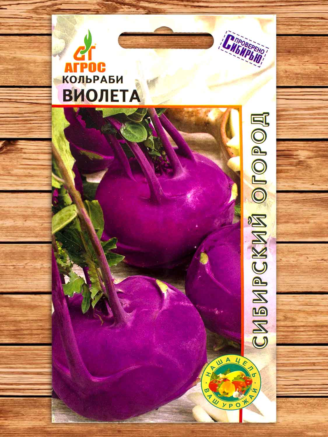 Капуста Виолета кольраби 0,3 гр.