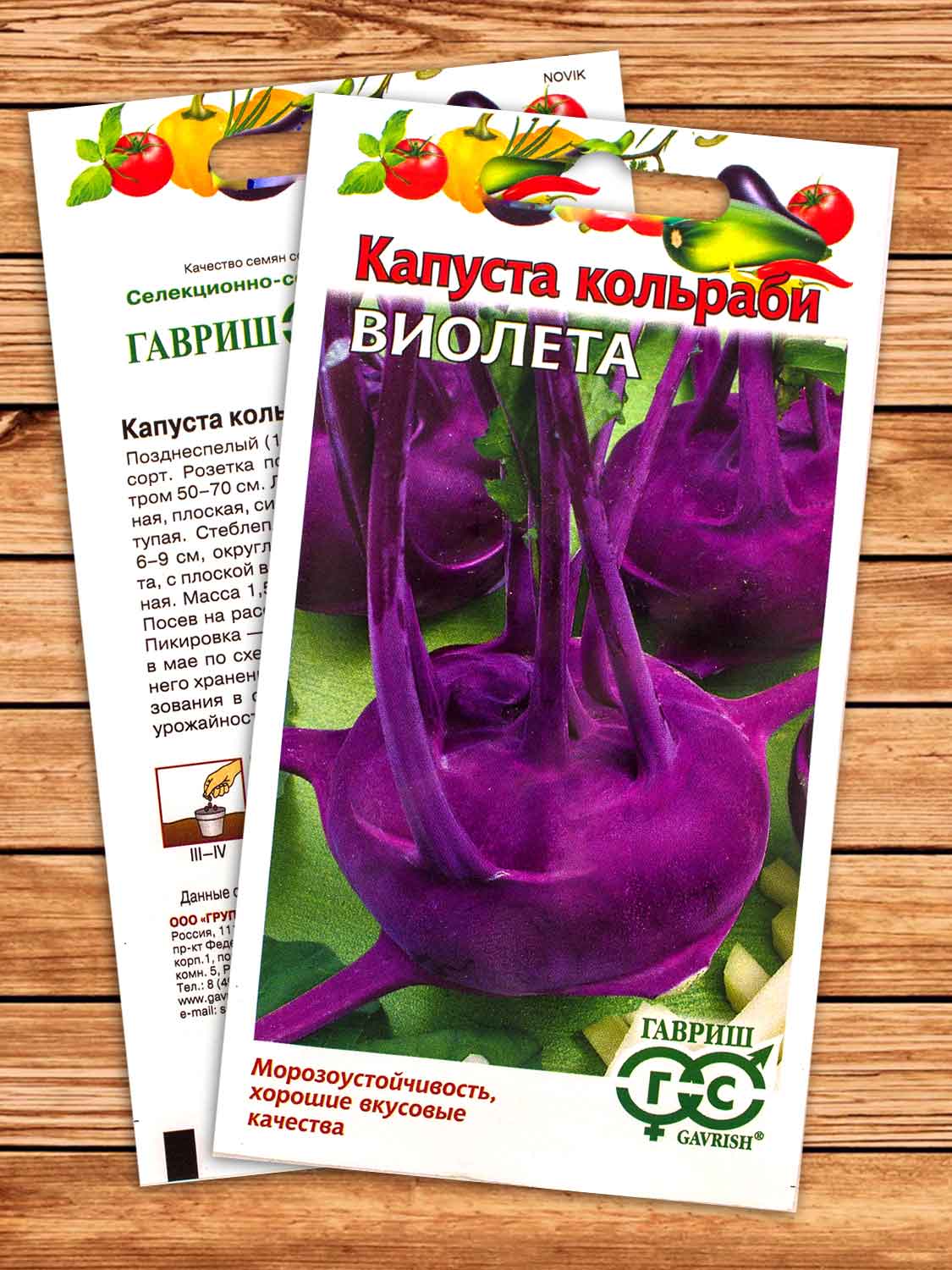 Капуста Виолета кольраби 0,5 гр.