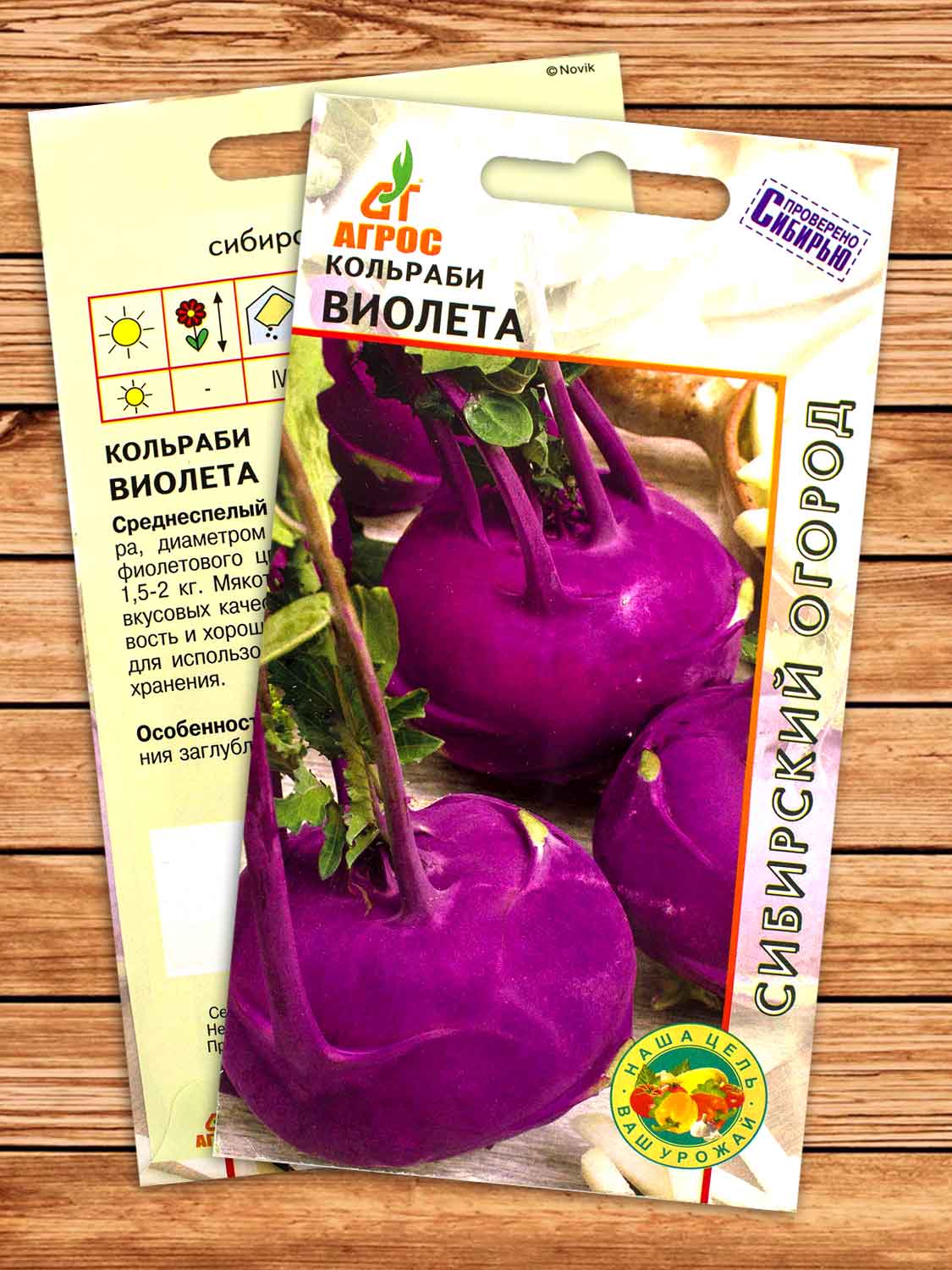 Капуста Виолета кольраби 0,3 гр.