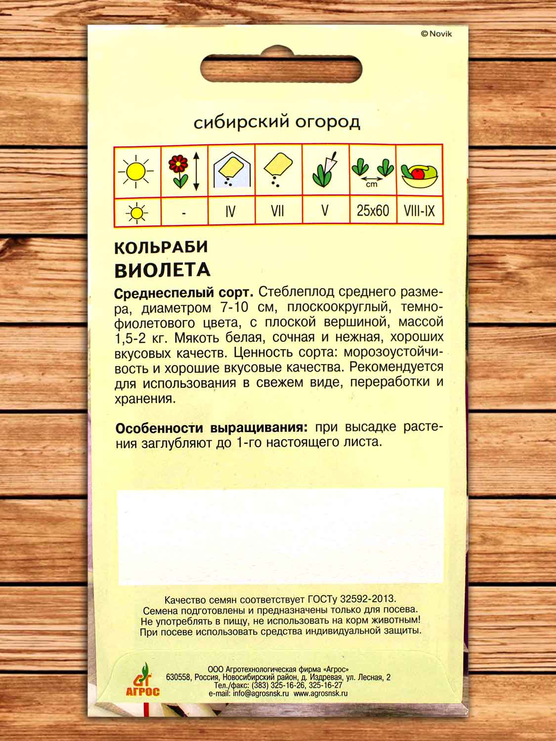 Капуста Виолета кольраби 0,3 гр.