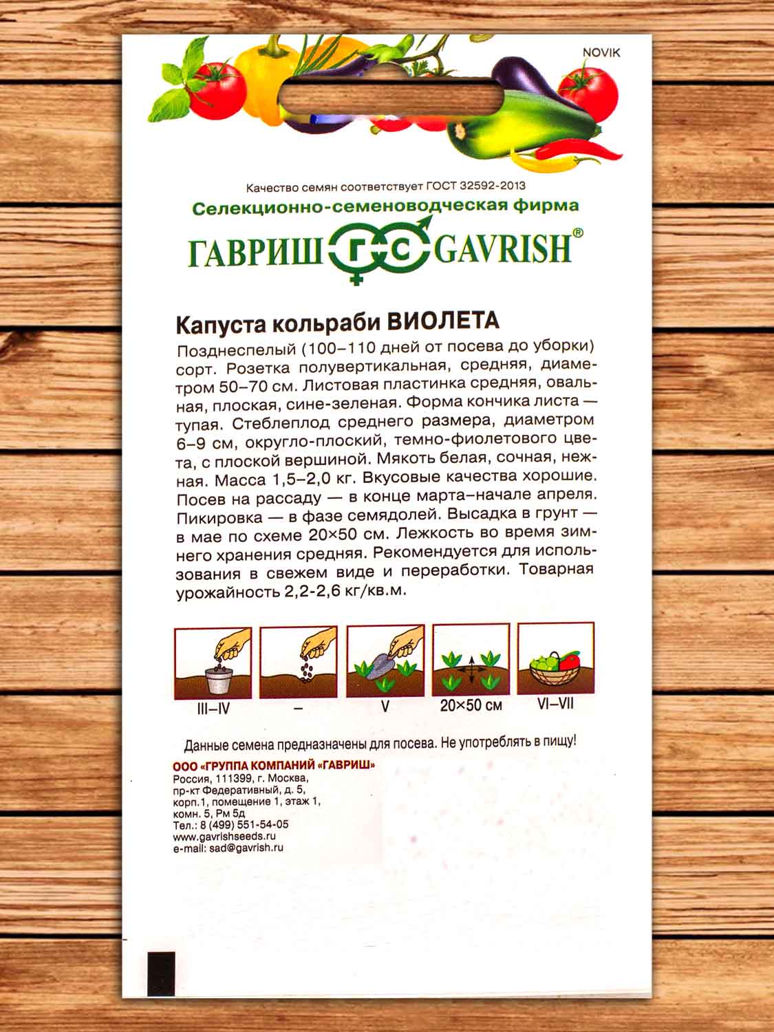 Капуста Виолета кольраби 0,5 гр.