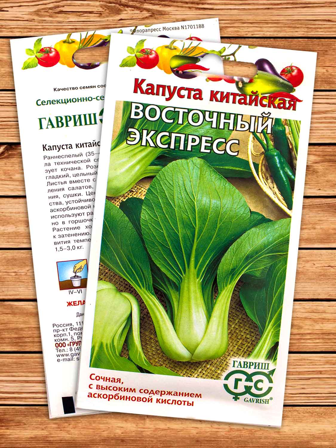 Капуста Восточный Экспресс китайская 1 гр.