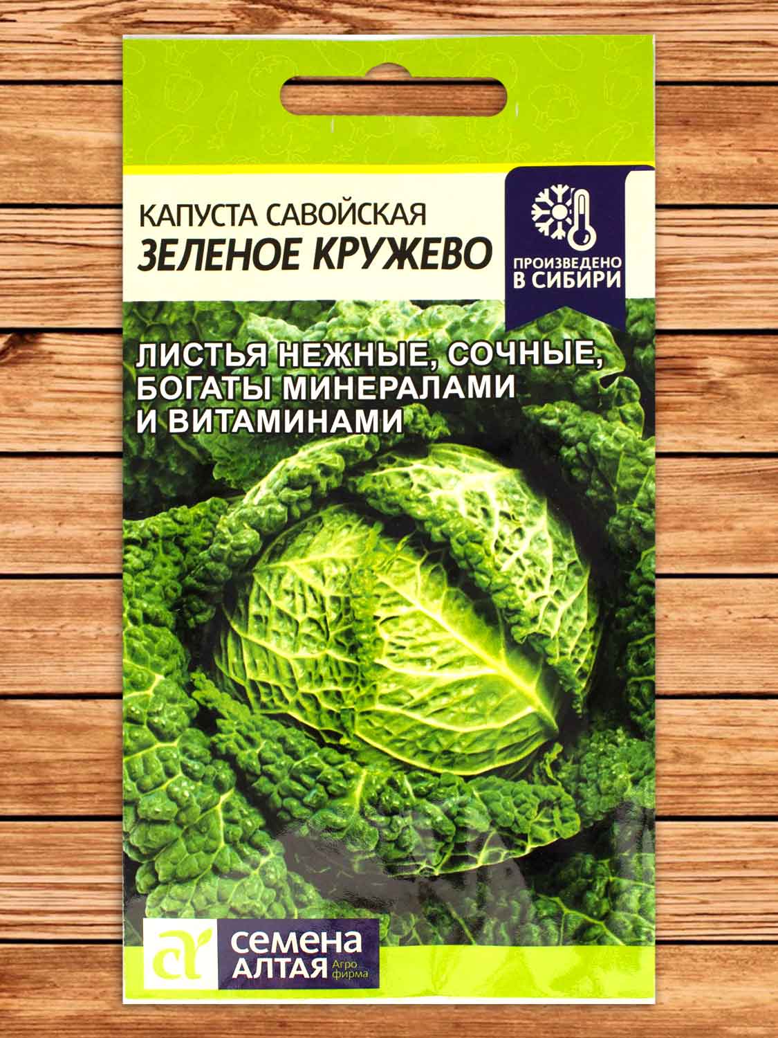 Капуста Зеленое Кружево савойская 0,3 гр.