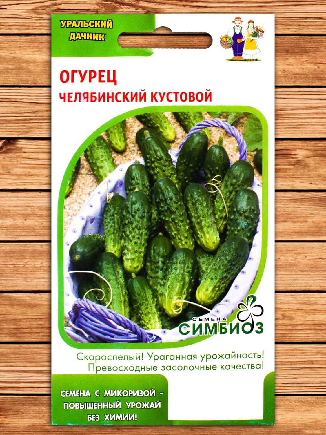Огурец Челябинский Кустовой 12 шт. Симбиоз с микоризой