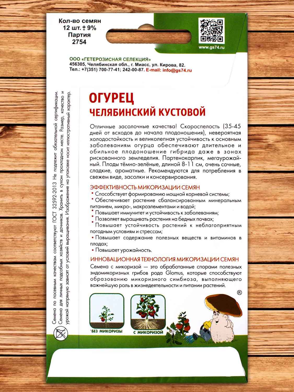Огурец Челябинский Кустовой 12 шт. Симбиоз с микоризой