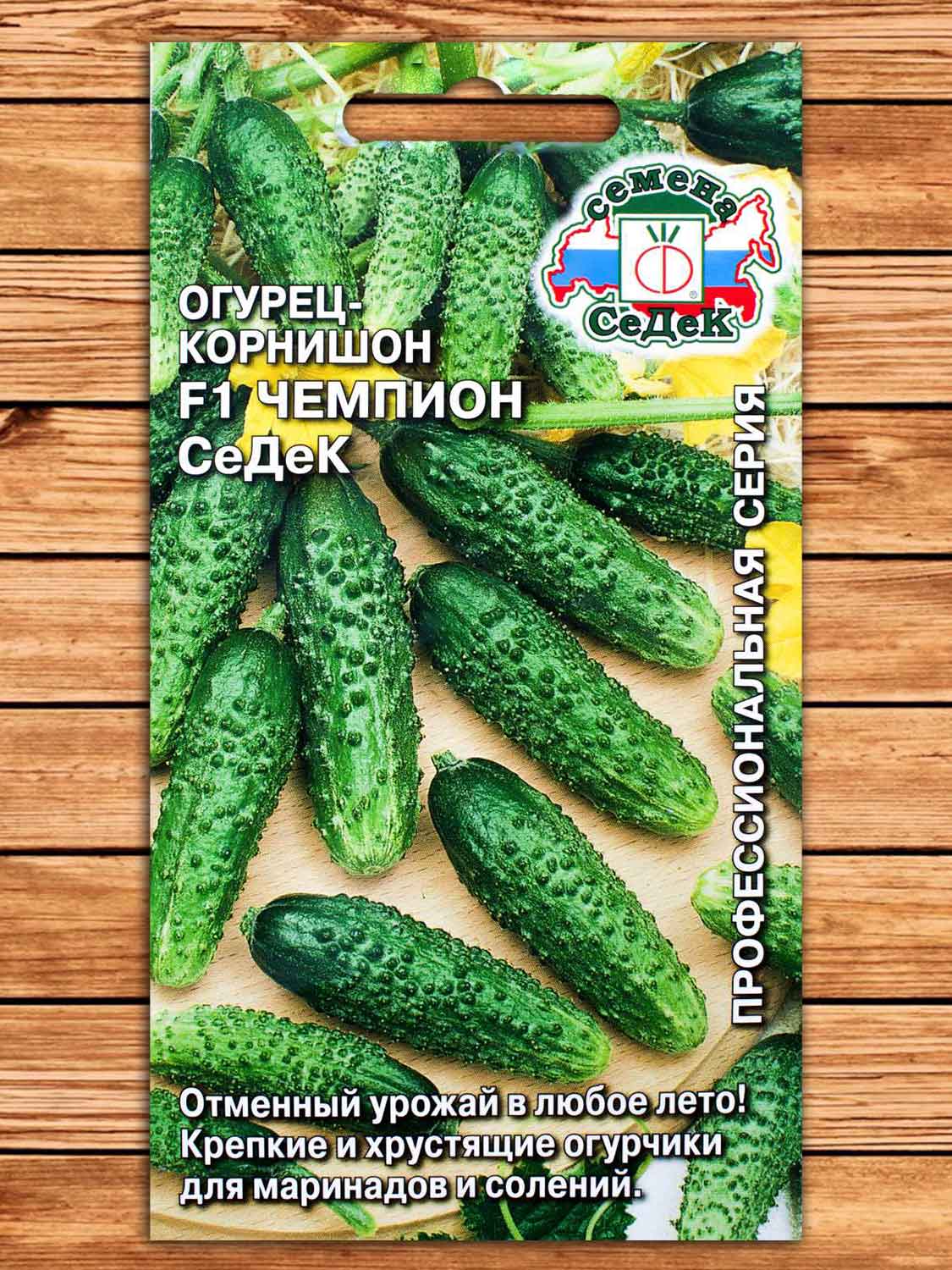 Огурец Чемпион СеДеК F1  0,2 гр.