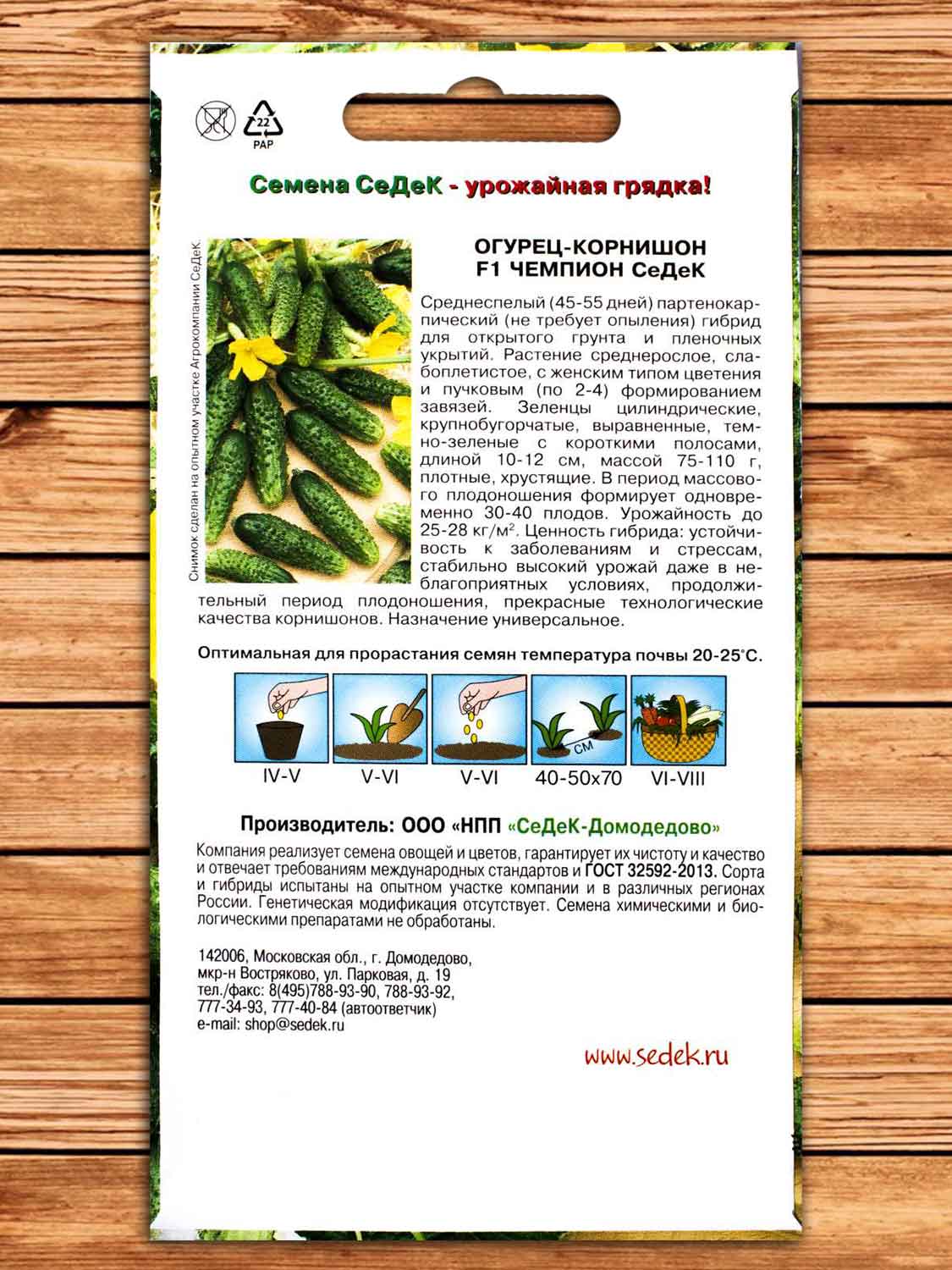 Огурец Чемпион СеДеК F1  0,2 гр.