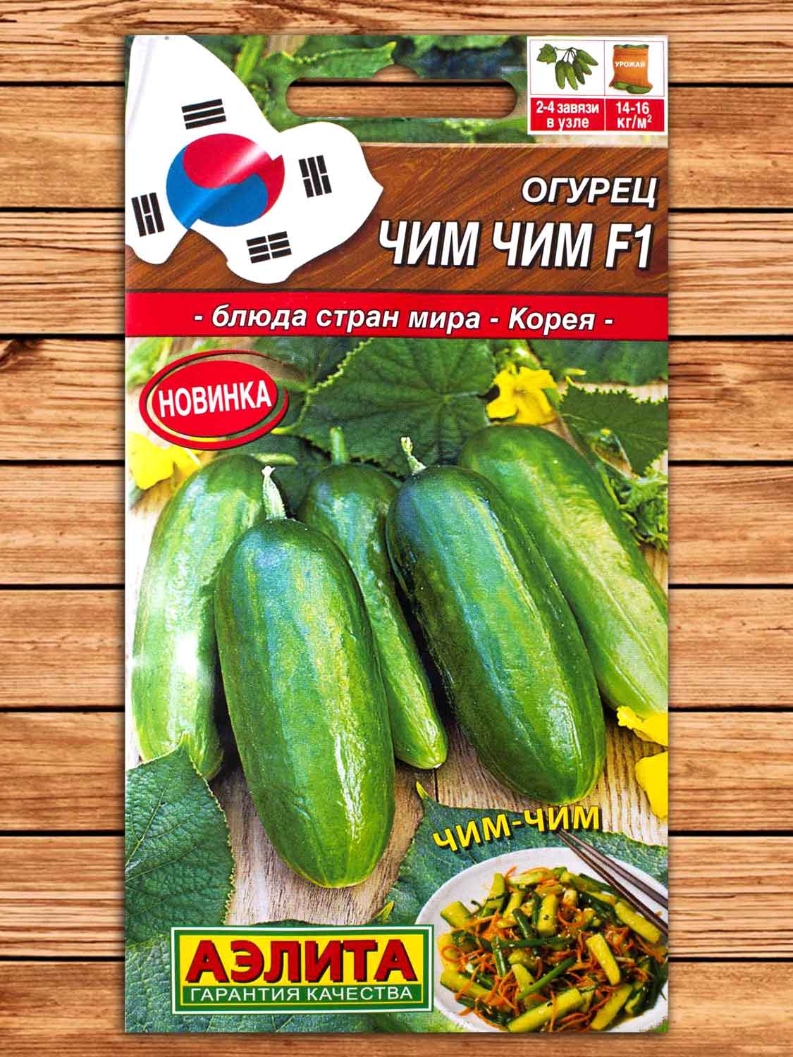 Огурец Чим Чим F1 10 шт.