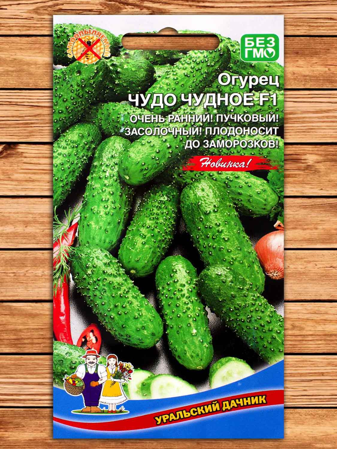 Огурец Чудо Чудное 6 шт.