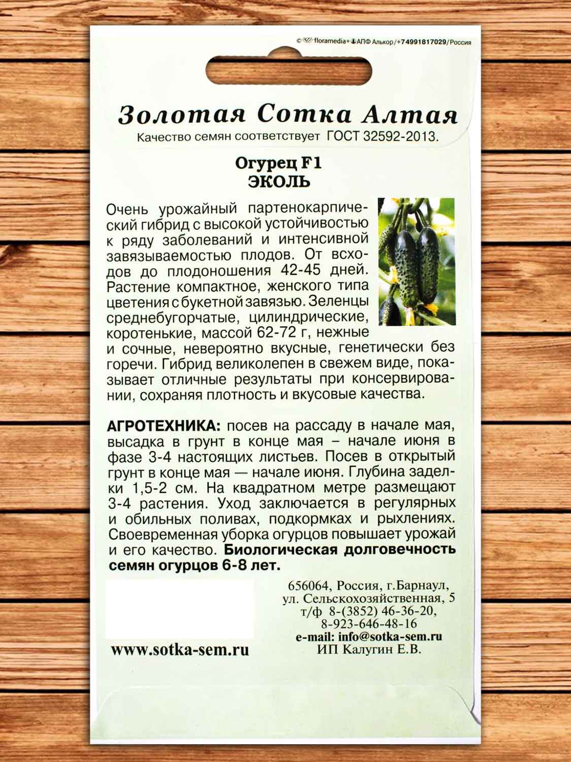Огурец Эколь F1 5 шт.