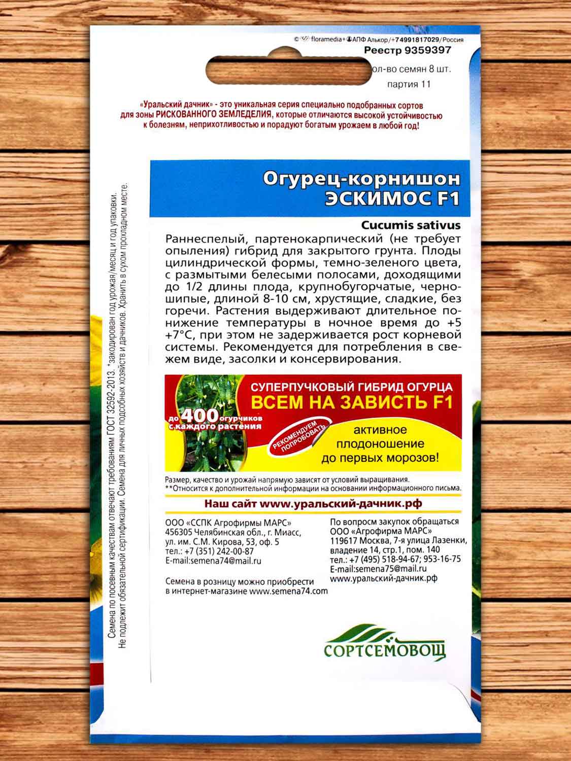 Огурец Эскимос F1 корнишон 8 шт.