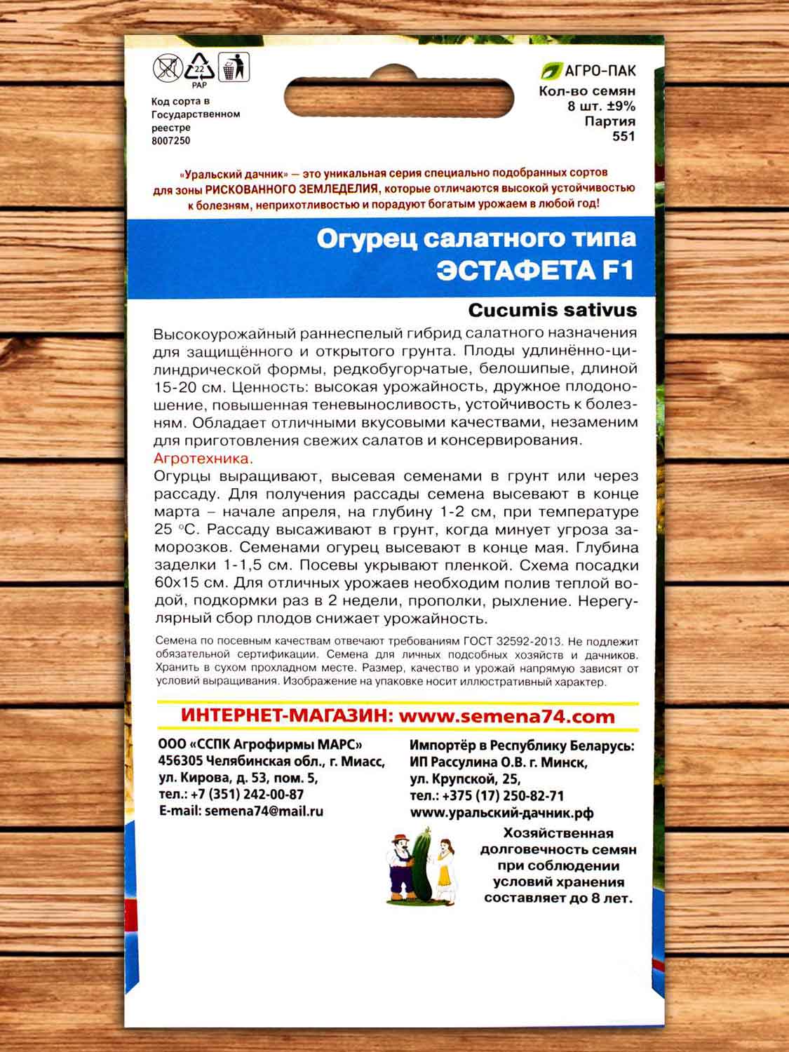 Огурец Эстафета F1 8 шт.