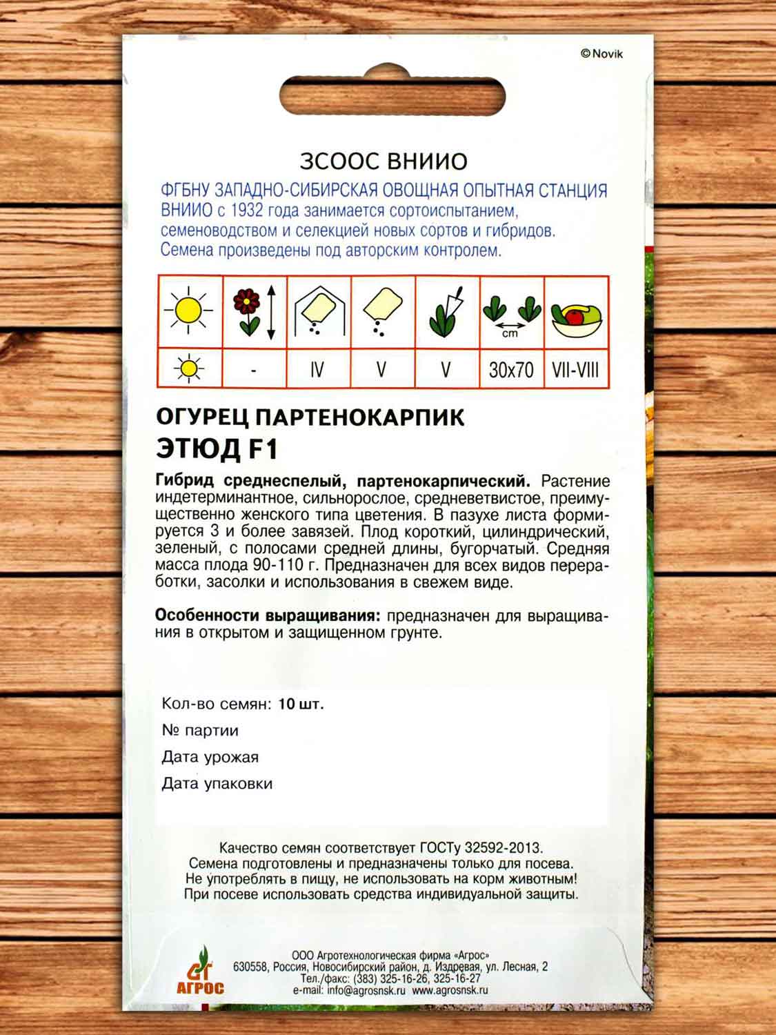 Огурец Этюд F1 10 шт.
