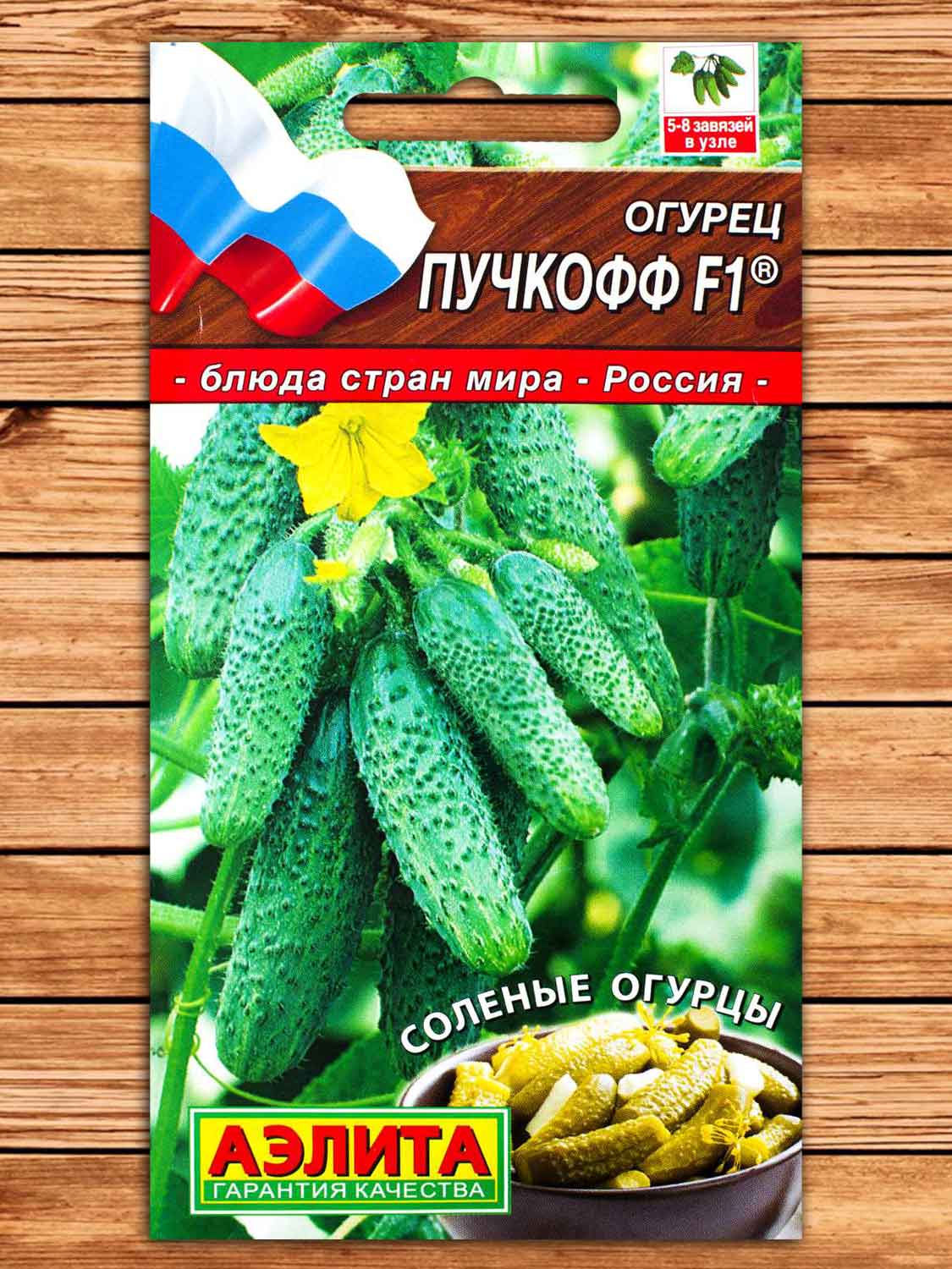 Огурец Пучкофф F1 10 шт. серия Блюда стран мира
