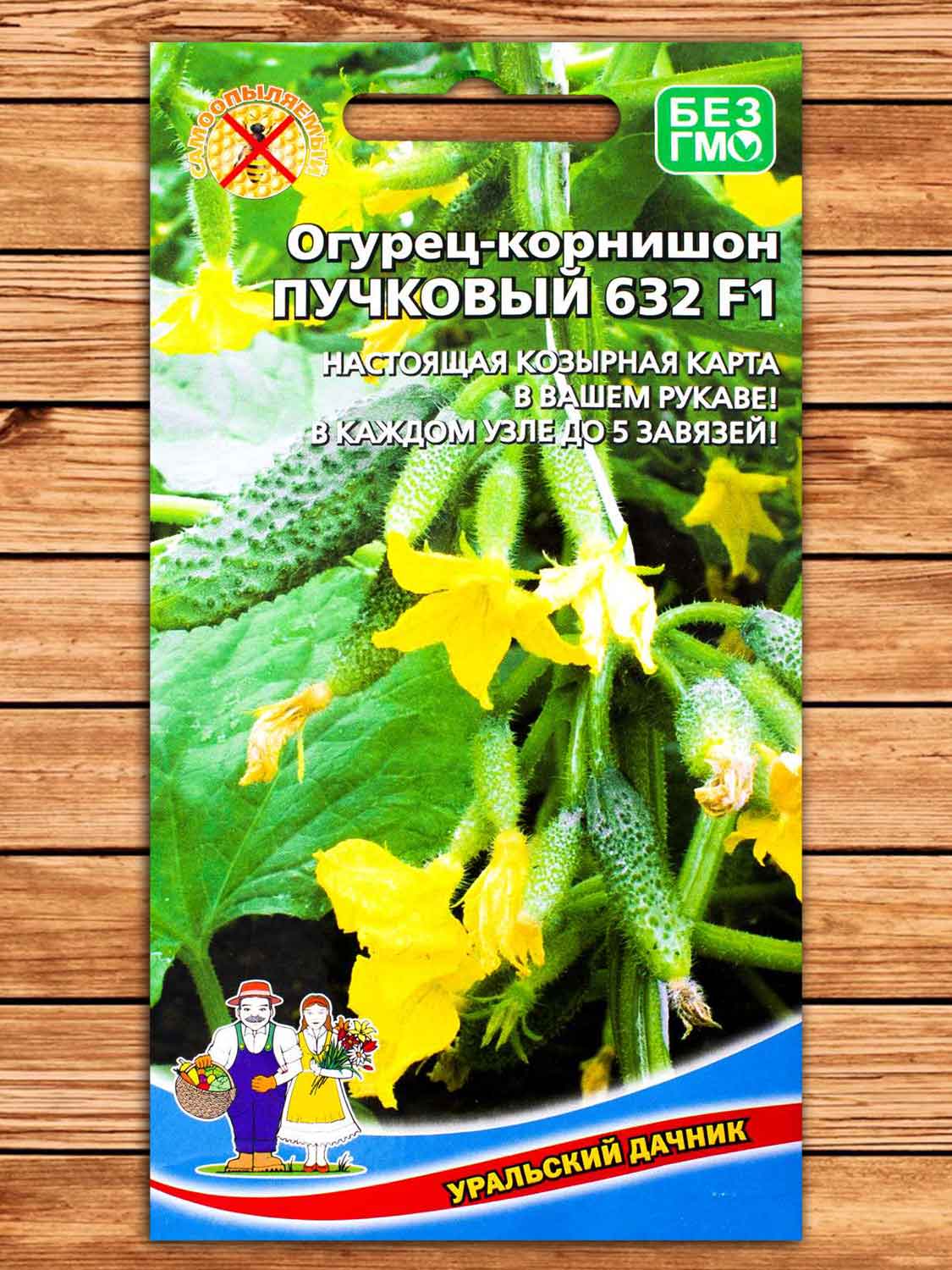 Огурец Пучковый 632 корнишон F1 10 шт.