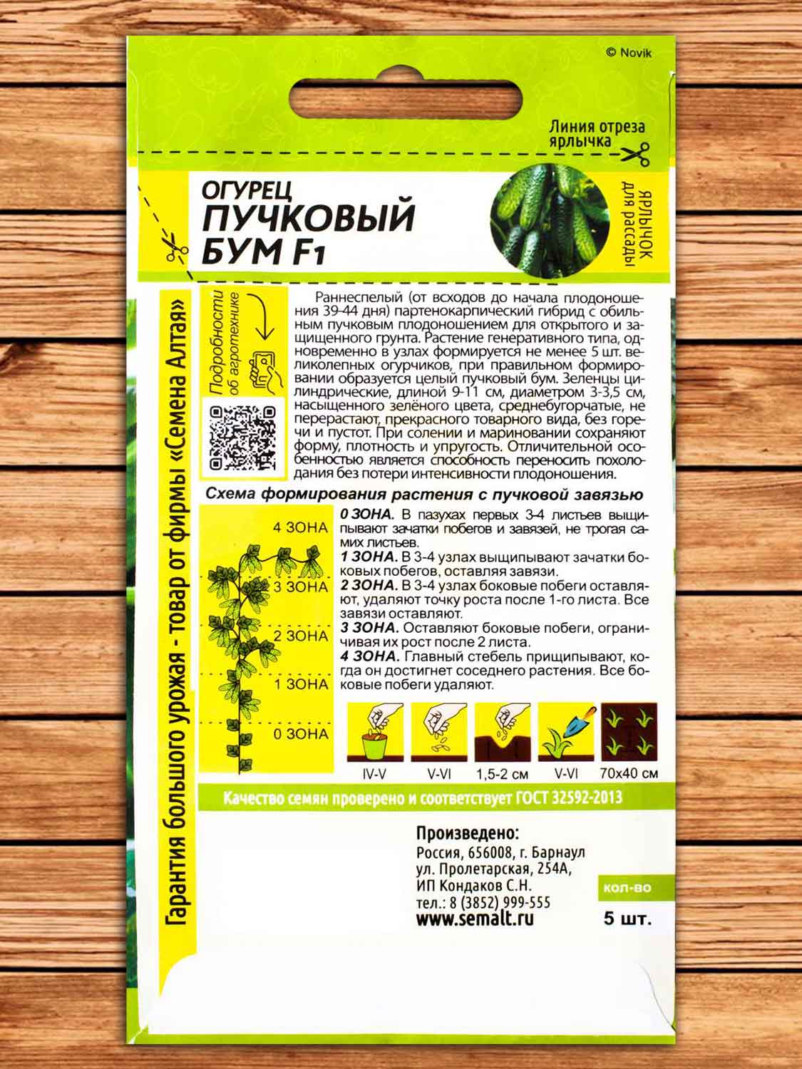 Огурец Пучковый Бум F1 5 шт.