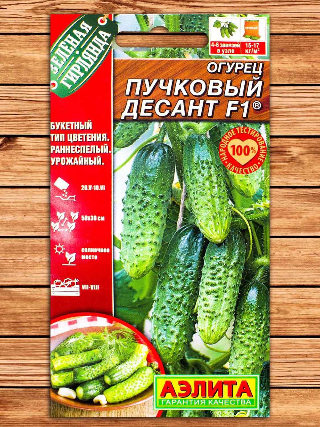 Огурец Пучковый десант F1 10 шт. серия Зеленая гирлянда