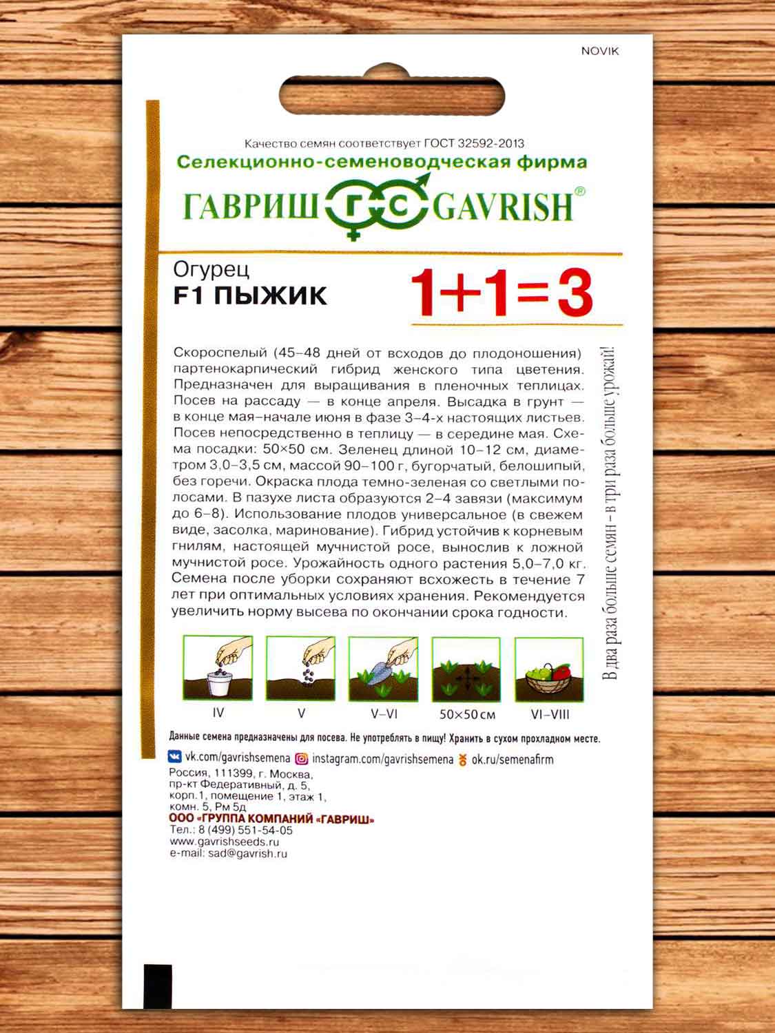 Огурец Пыжик F1 20 шт. серия 1+1