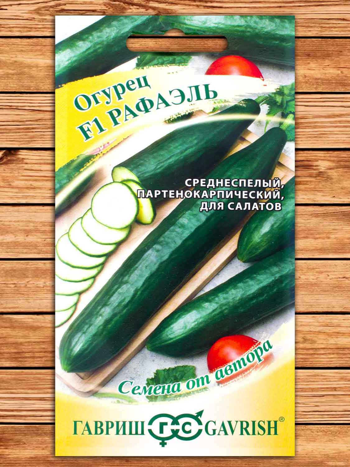 Огурец Рафаэль F1 10 шт. серия от Автора