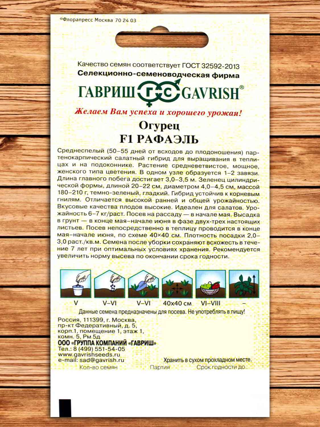Огурец Рафаэль F1 10 шт. серия от Автора