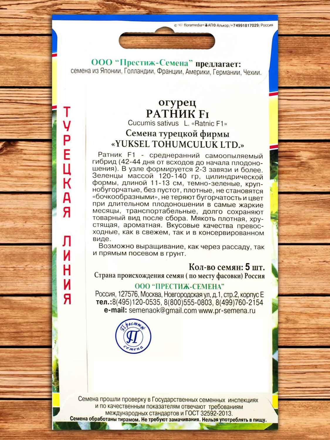 Огурец Ратник F1 5 шт.