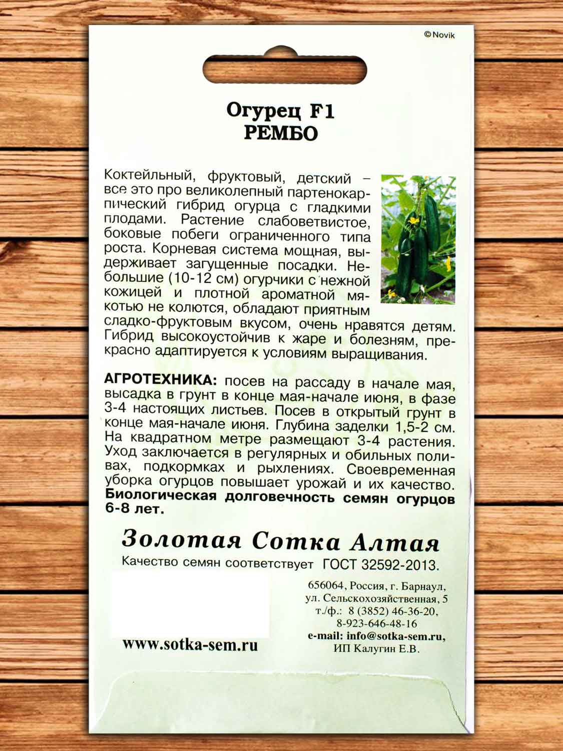 Огурец Рембо F1 5 шт.