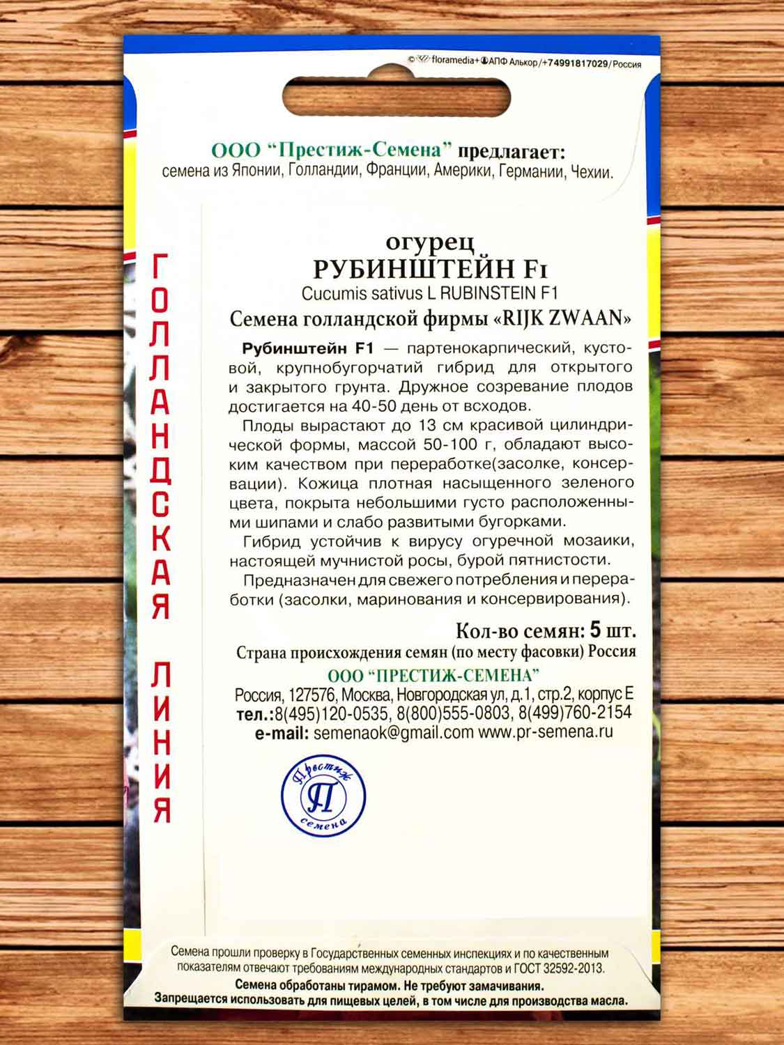 Огурец Рубинштейн F1 5 шт.