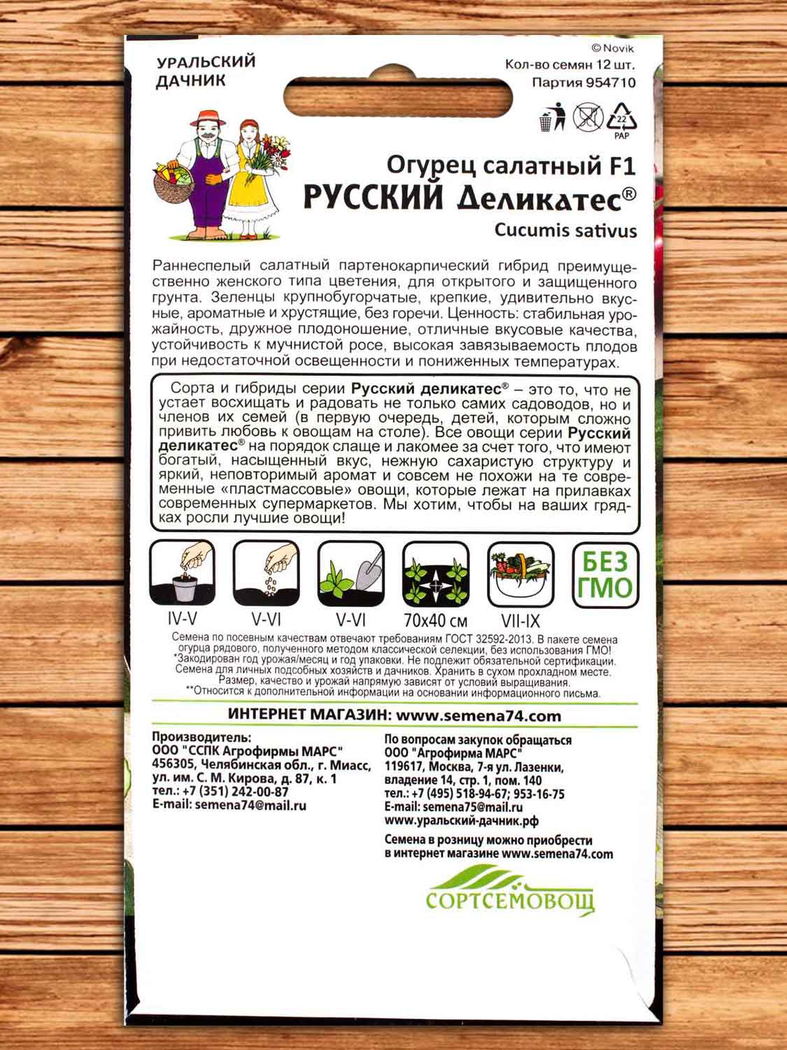 Огурец Русский Деликатес салатный F1 10 шт.