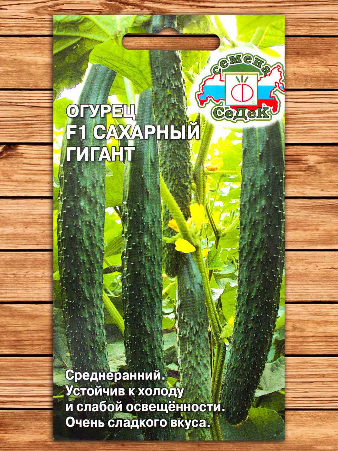 Огурец Сахарный Гигант F1 0,2 гр.