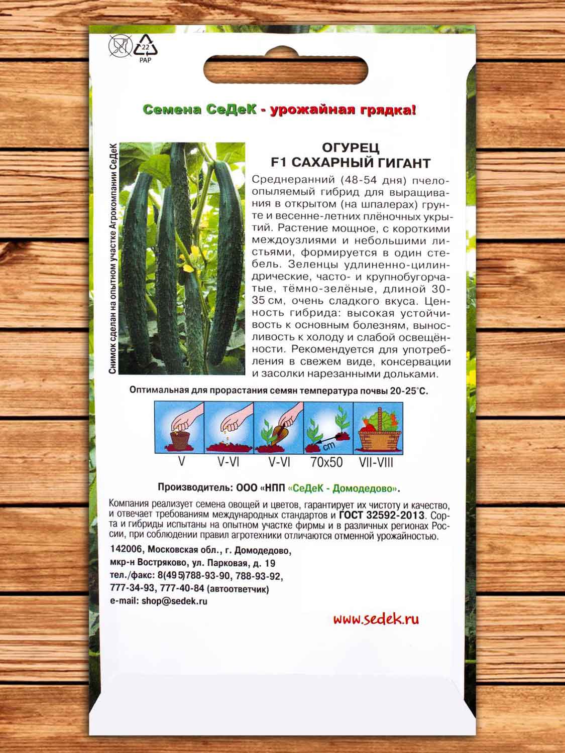 Огурец Сахарный Гигант F1 0,2 гр.