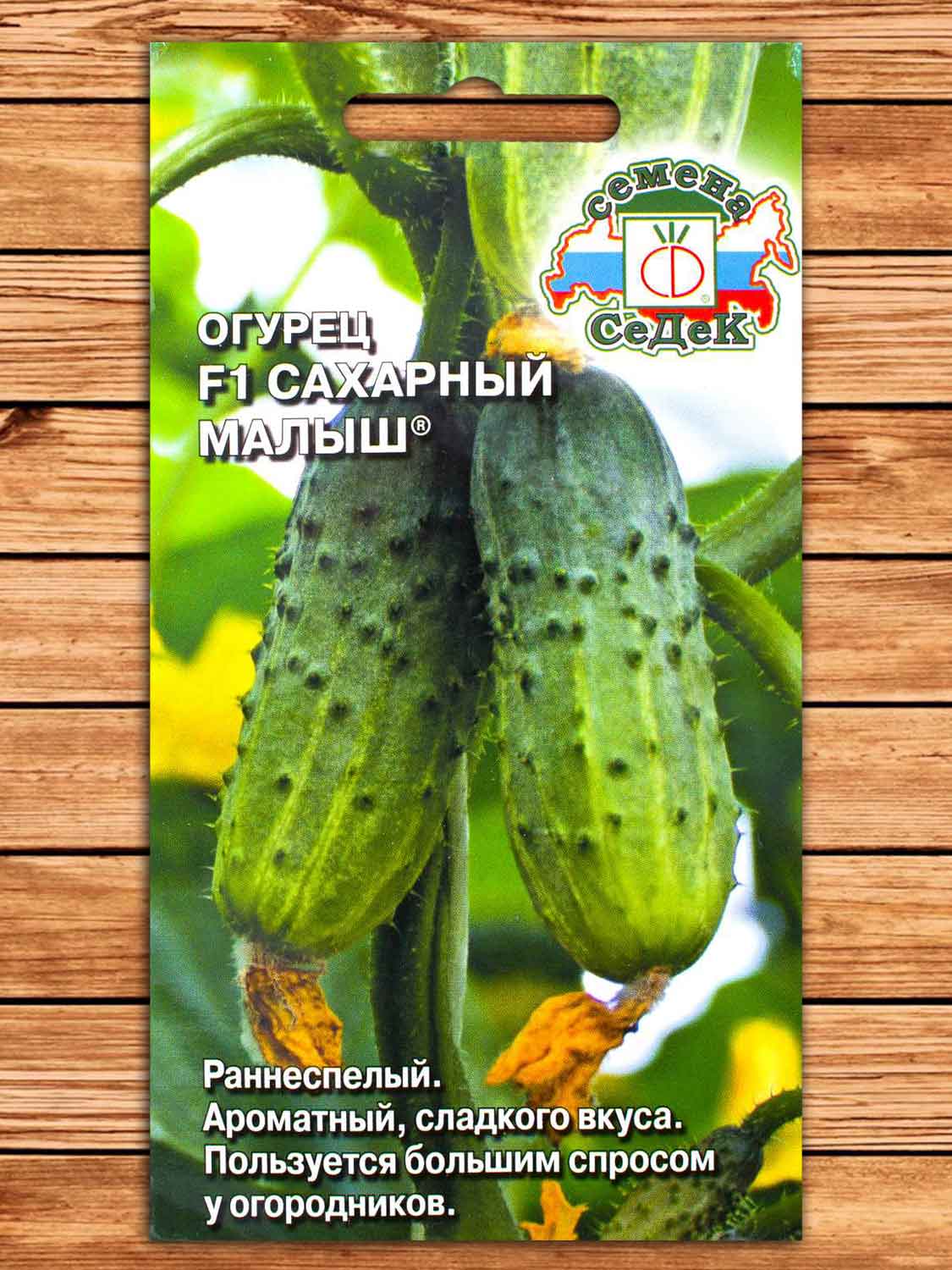 Огурец Сахарный Малыш F1® 0,2 гр.
