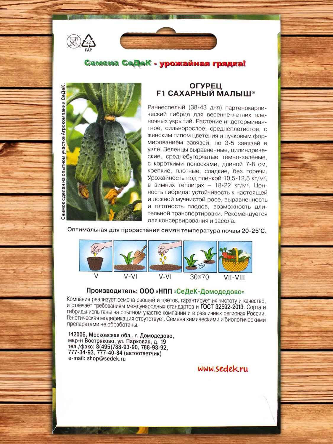 Огурец Сахарный Малыш F1® 0,2 гр.