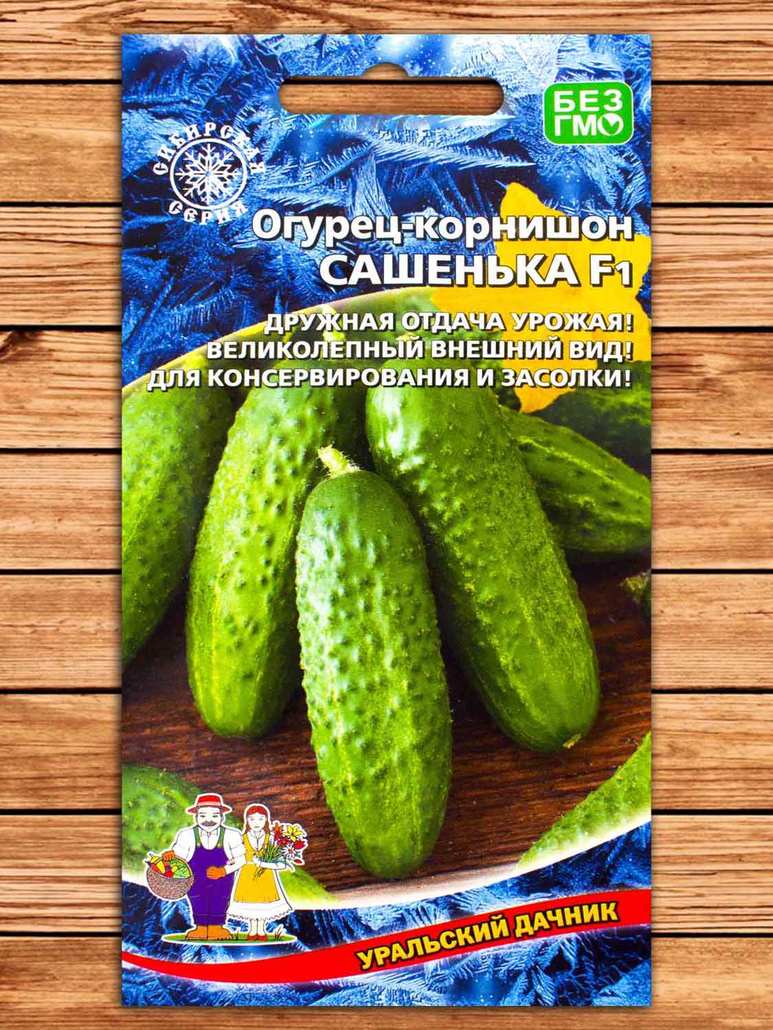 Огурец Сашенька F1 корнишон 10 шт.