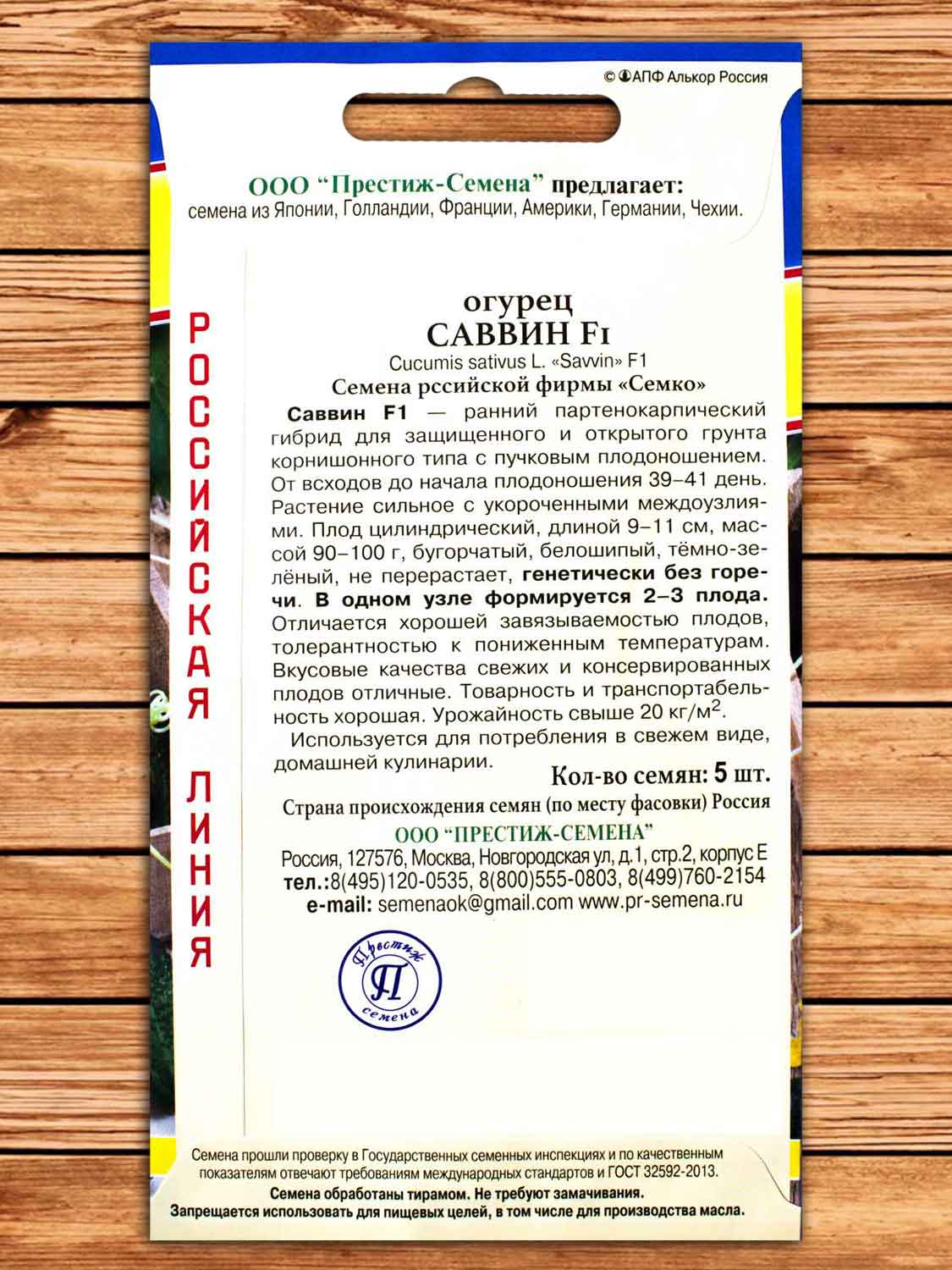 Огурец Саввин F1 5 шт.