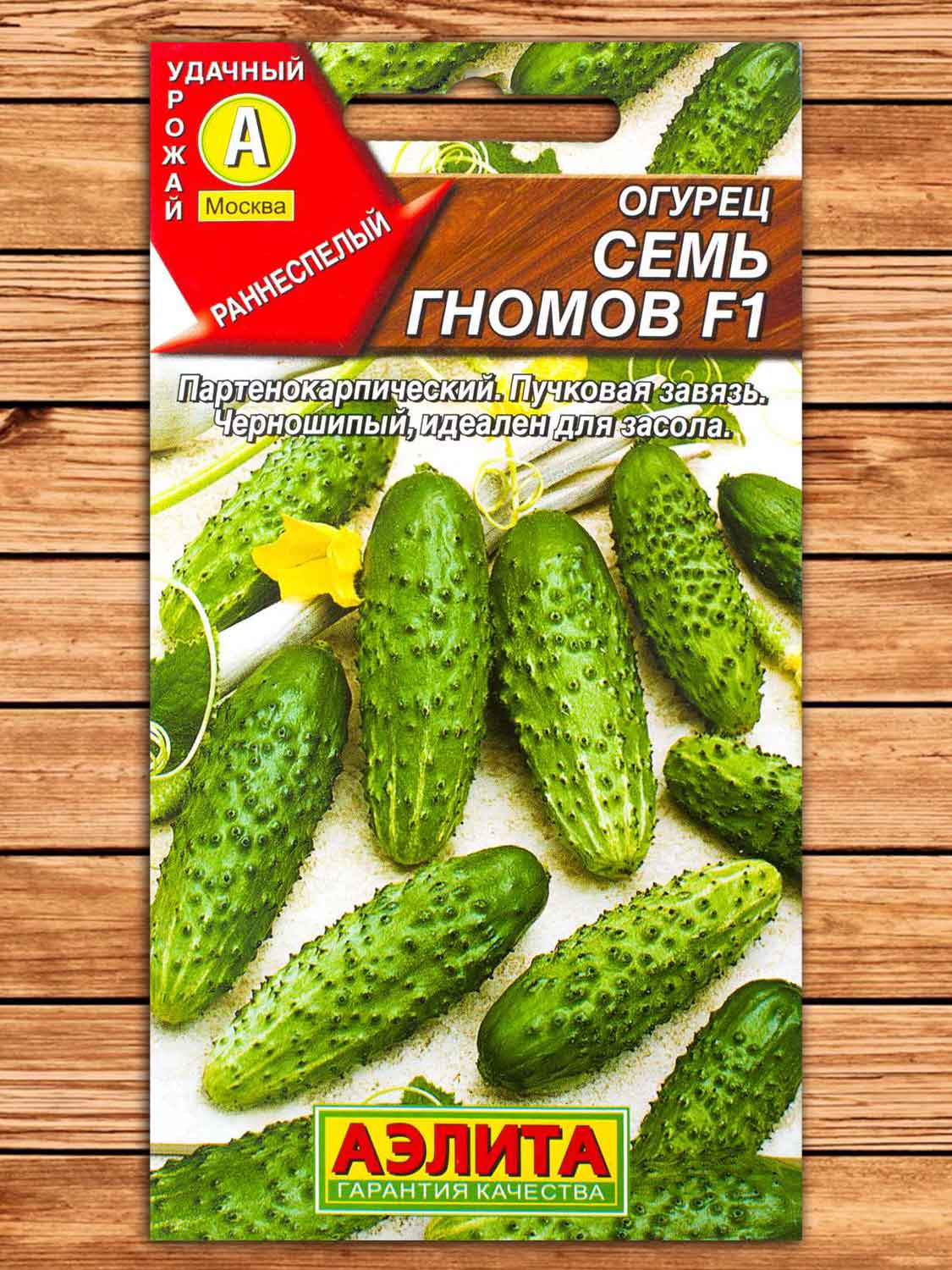Огурец Семь Гномов F1 10 шт.