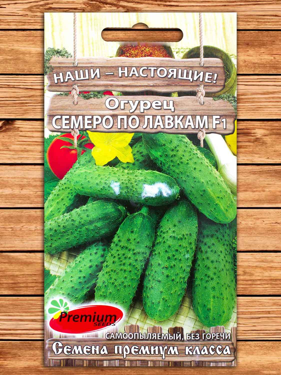 Огурец Семеро по лавкам F1 0,25 гр.