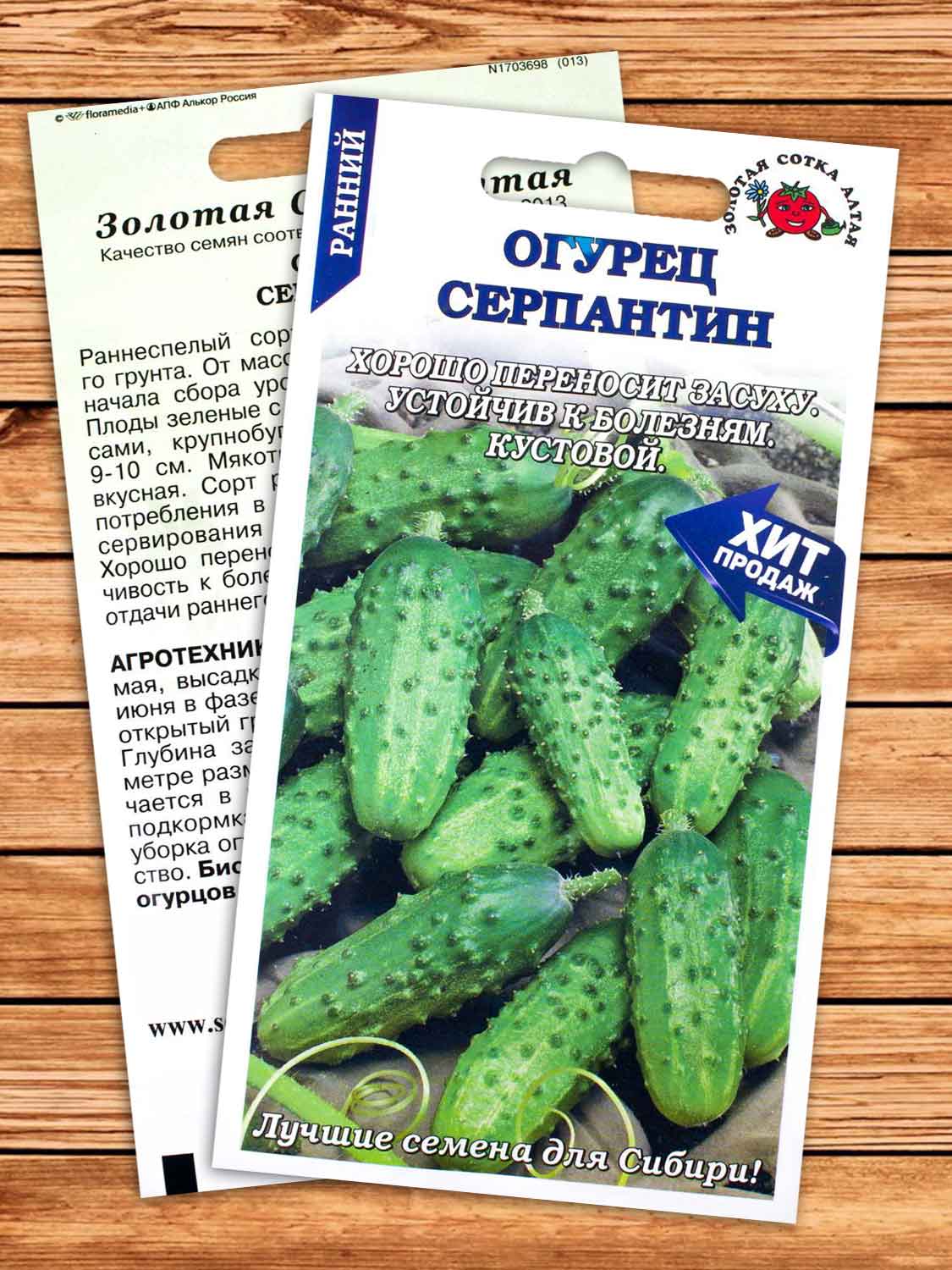 Огурец Серпантин 0,5 гр.